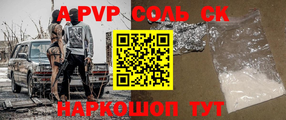 APVP кристаллы  Альфа ПВП СК КРИС  Вход с VPN  Alfa_PVP Соль  A PVP  Еманжелинск 