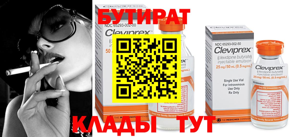 Бутират оксибутират  Еманжелинск 