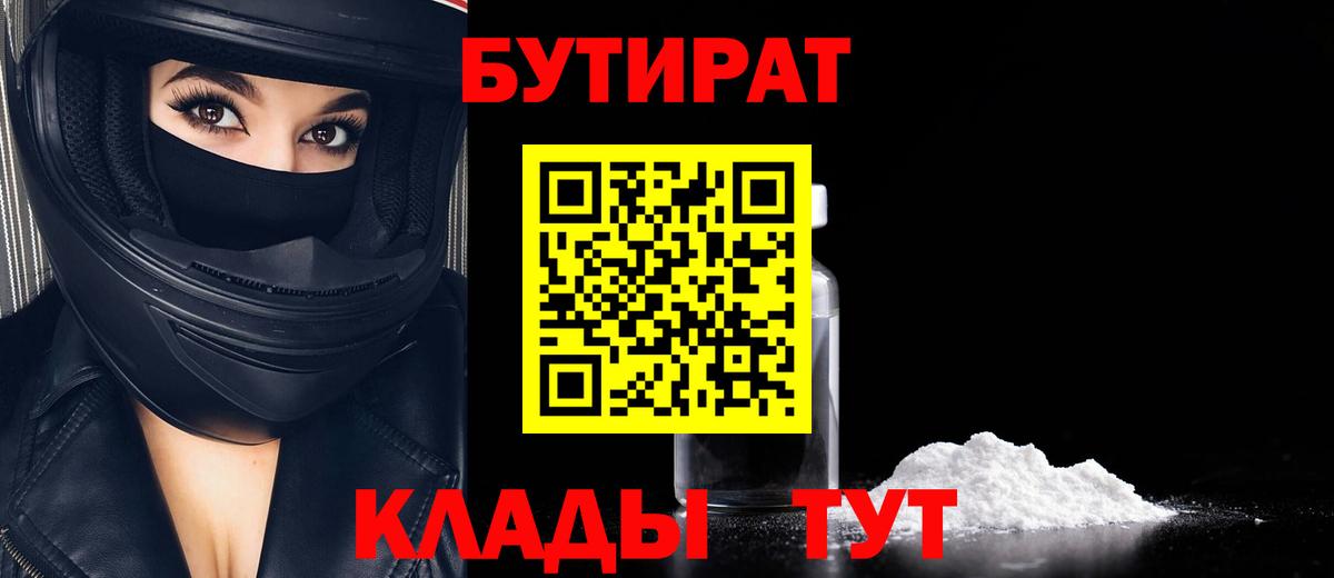 Бутират бутандиол Еманжелинск