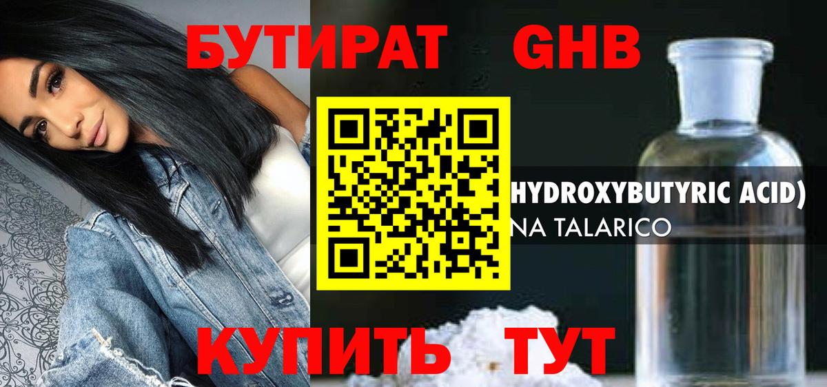 БУТИРАТ 99% Еманжелинск