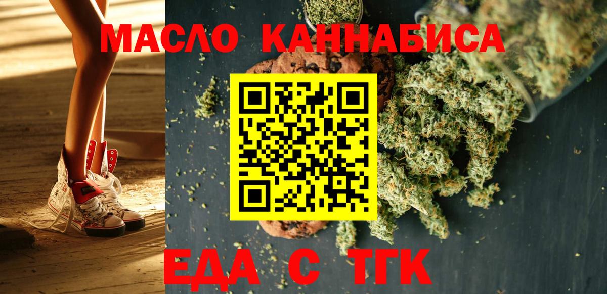 Еда ТГК марихуана Еманжелинск