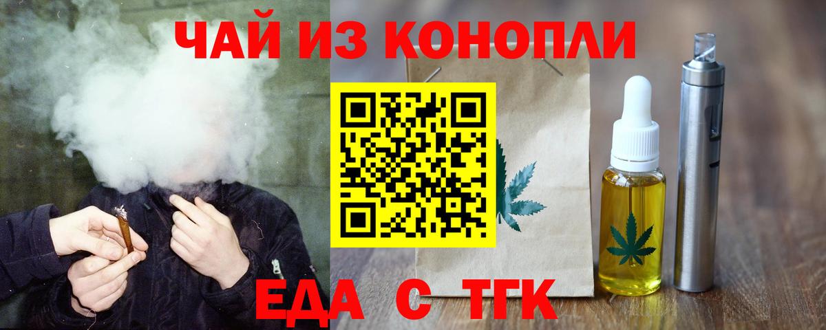 Еманжелинск  Еда ТГК конопля  Вход с VPN 
