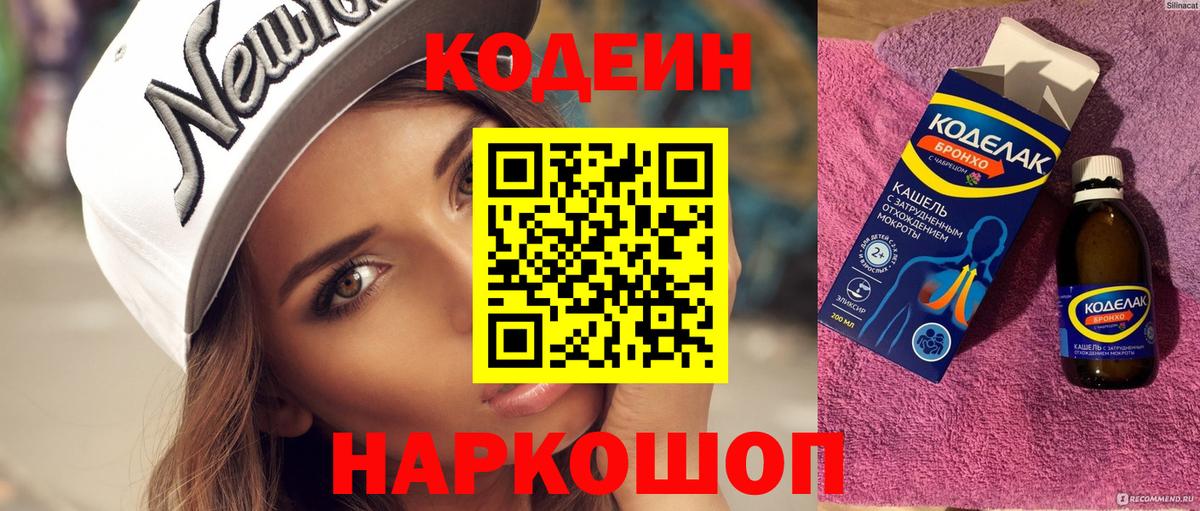 Кодеин напиток Lean (лин)  Вход с VPN  Еманжелинск 