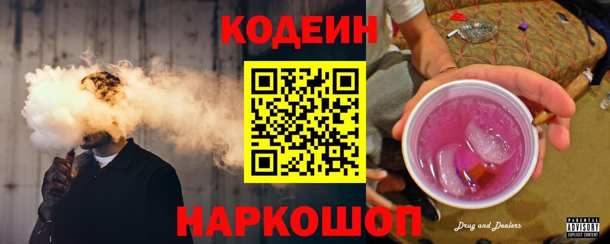 Кодеин напиток Lean (лин)  Еманжелинск 