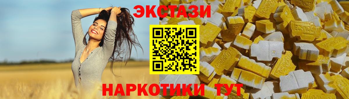 ЭКСТАЗИ круглые  Ecstasy 280мг  Ecstasy  Еманжелинск 