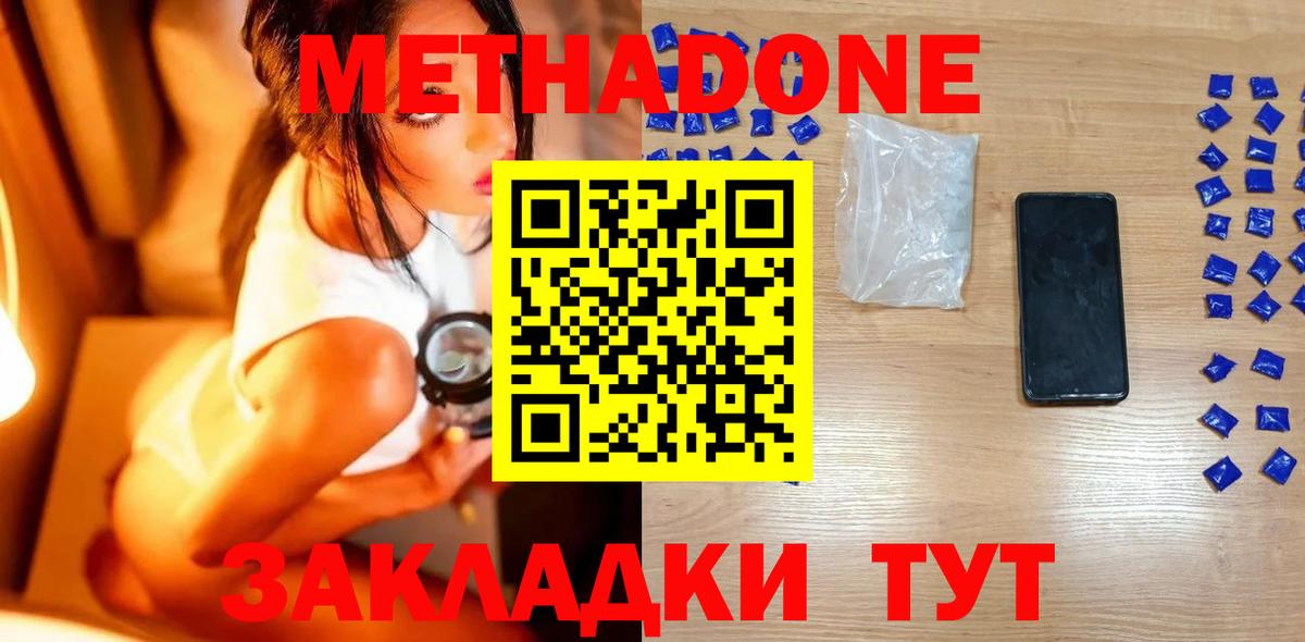 Метадон methadone  МЕТАДОН methadone  Еманжелинск 